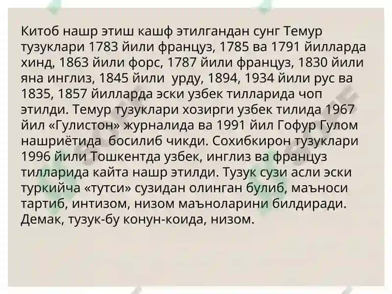 Темур тузуклари 7