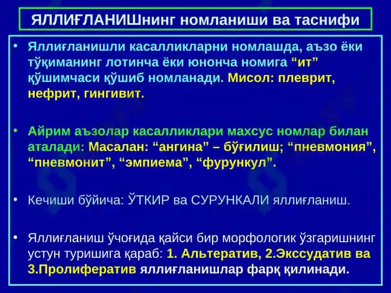 Яллиғланиш 7
