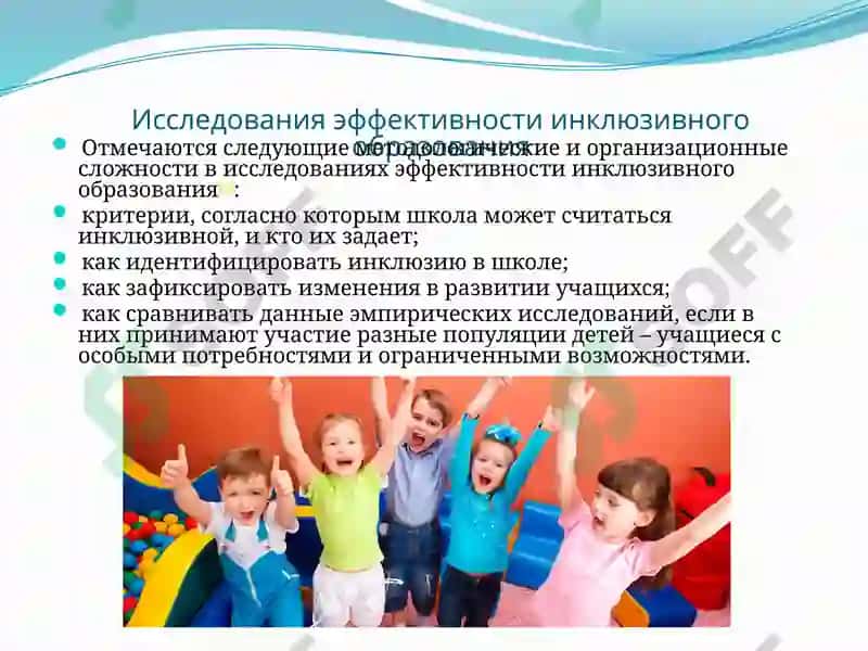 Инклюзивное образование 7