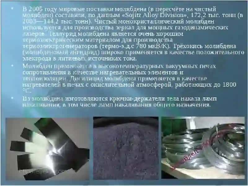 МОЛИБДЕННИНГ КИМЁВИЙТЕХНОЛОГИЯСИ 7