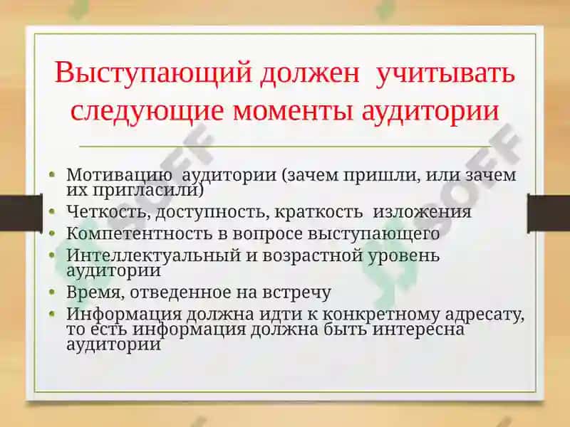 Особенности публичных выступлений 7