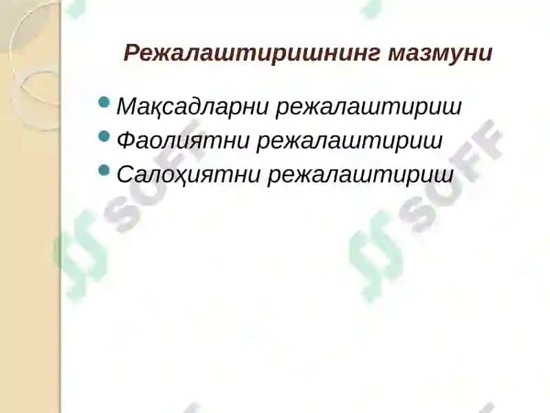 ИНСОН РЕСУРСЛАРИНИРЕЖАЛАШТИРИШВА ПЕРСОНАЛ МАРКЕТИНГИ 7