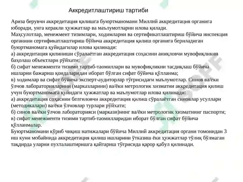 Мувофиқликни баҳолаш 7