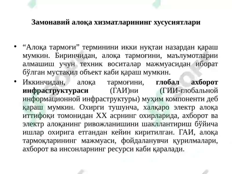Мультимедиа алоқа тармоқлари тушунчаси 7