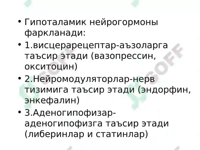Ички секреция безлари вазифалари 7