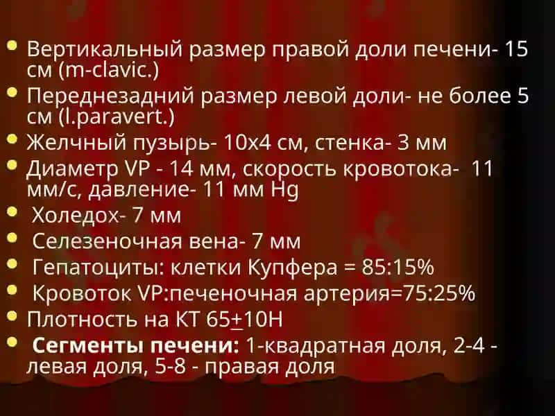 Лучевая диагностика заболеваний печени и желчевыводящих путей 7