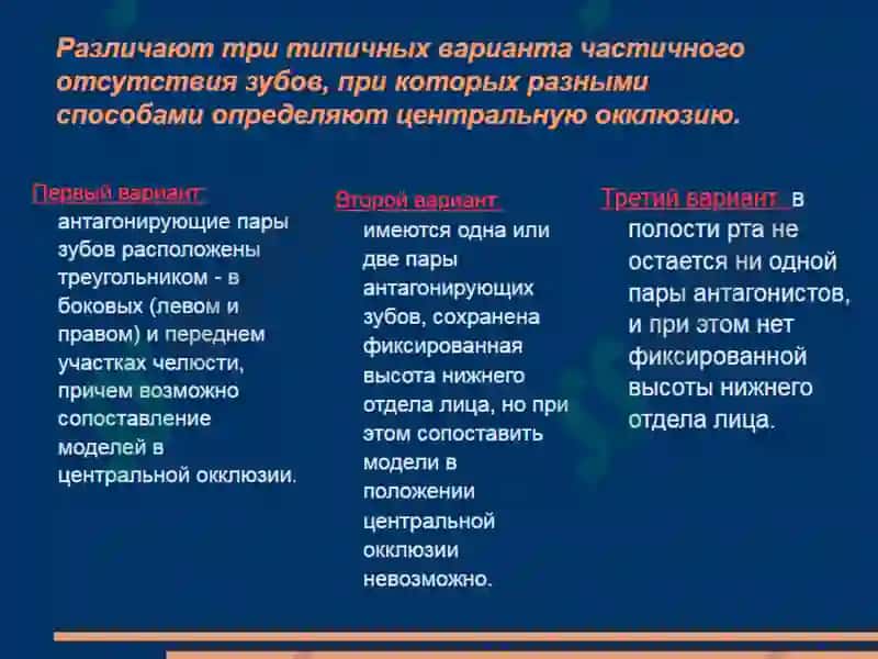Марказий окклюзияни аниқлаш 7