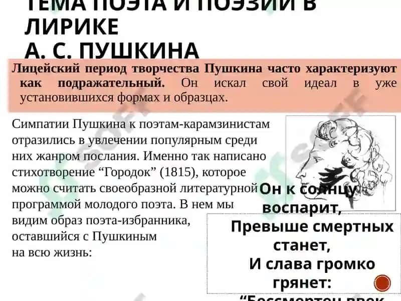 Лирика А.С. Пушкина 7