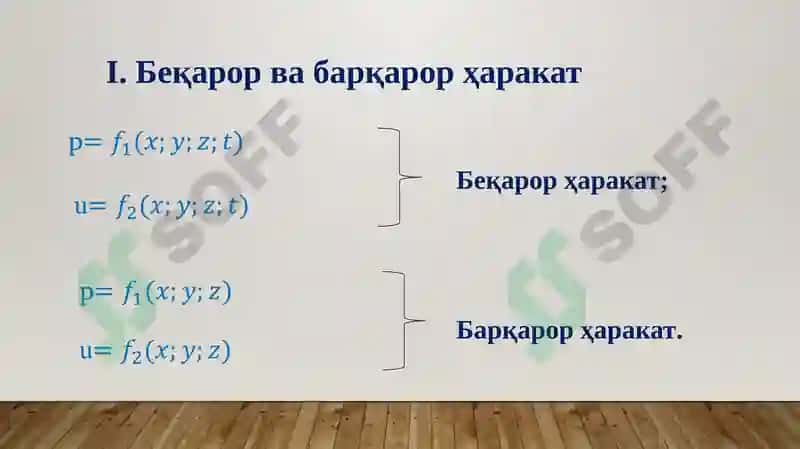 Гидродинамика асослари 7