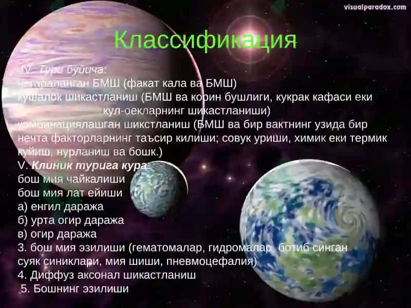 Бош мия шикастланишлари 7