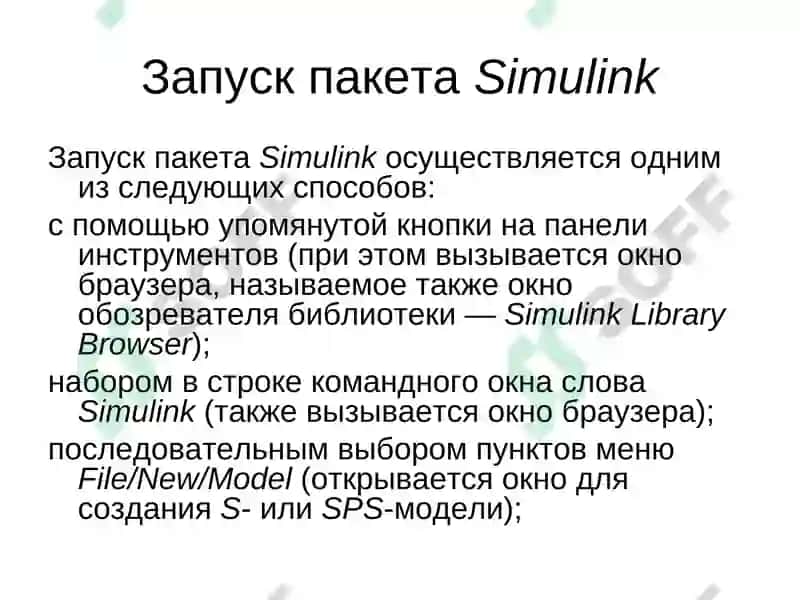 СИСТЕМА МОДЕЛИРОВАНИЯ MATLAB 7
