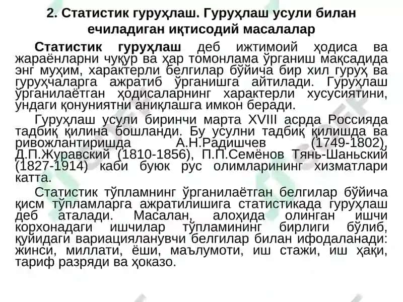 Статистик кузатиш материалларинингжамлаш ва гуруҳлаш 7