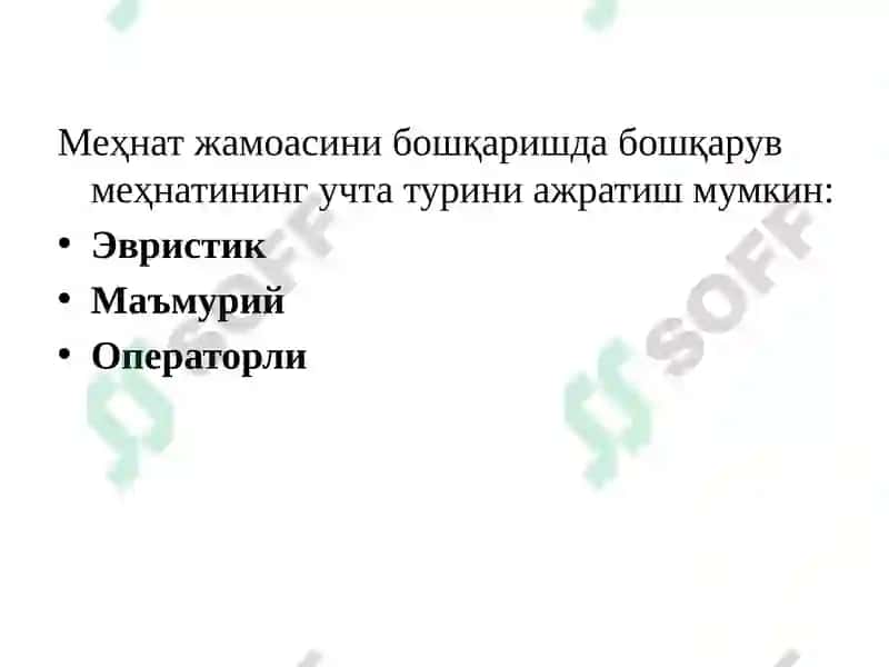 Boshqaruv mehnatini tashkil qilish 7