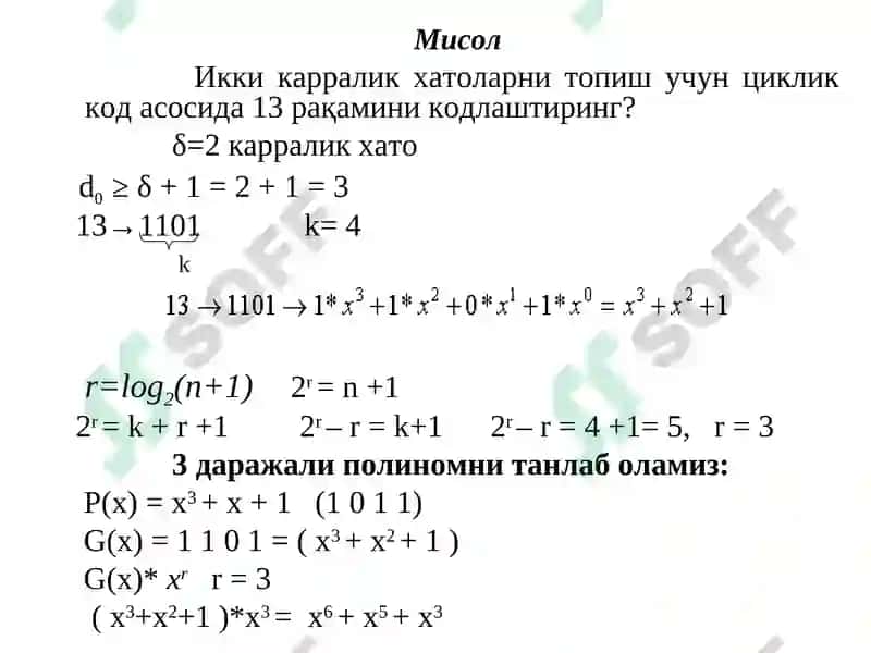 Циклик, Голей, Хэмминг кодлари 7