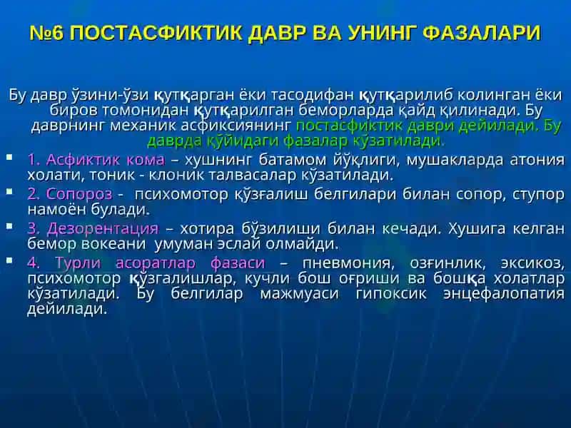 ГИПОКСИЯ ВА АСФИКСИЯ ТУШУНЧАЛАРИ 7
