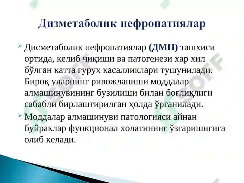 Моддалар алмашинуви ва касалликлари 7