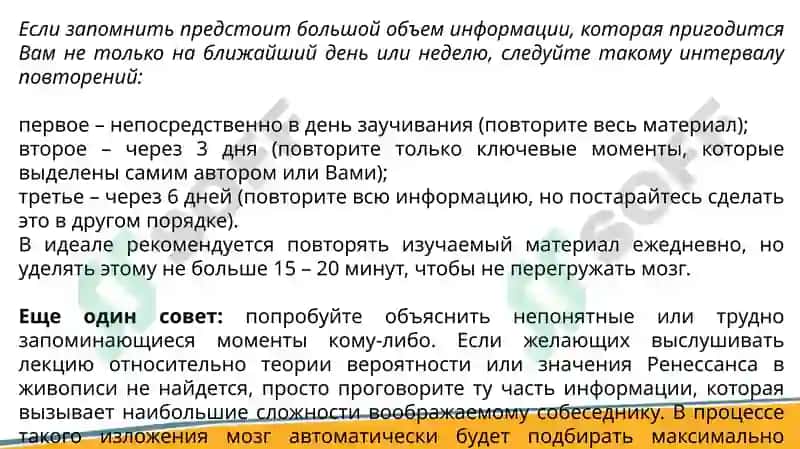 Способы запоминания информации 7
