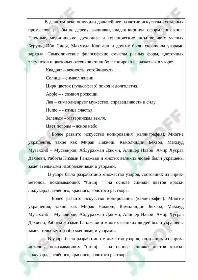 Геометрические узоры 7