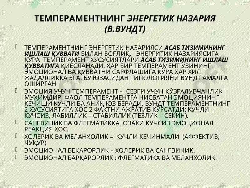 УМУМИЙ ПСИХОЛОГИЯ(ШАХС ПСИХОЛОГИЯСИ) 7