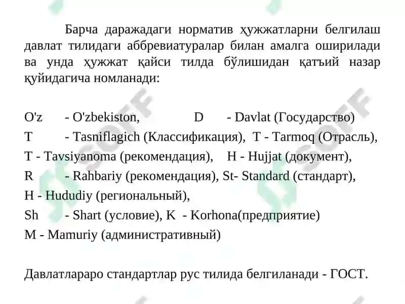 Стандартлаштиришнинг турли даражадаги объектлари 7