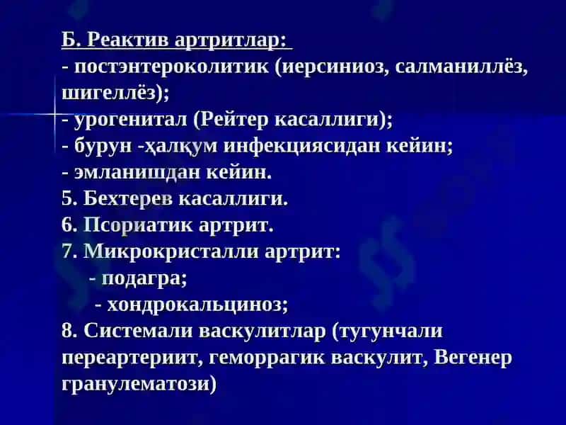 Бўғим синдроми 7