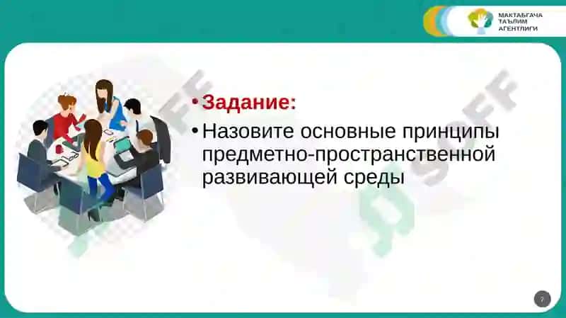Илк кадам 7