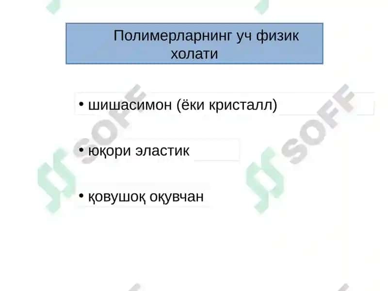 Полимерларнинг физик ва фазавий ҳолатлари 7