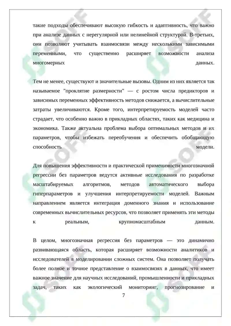 Многозначная регрессия 7
