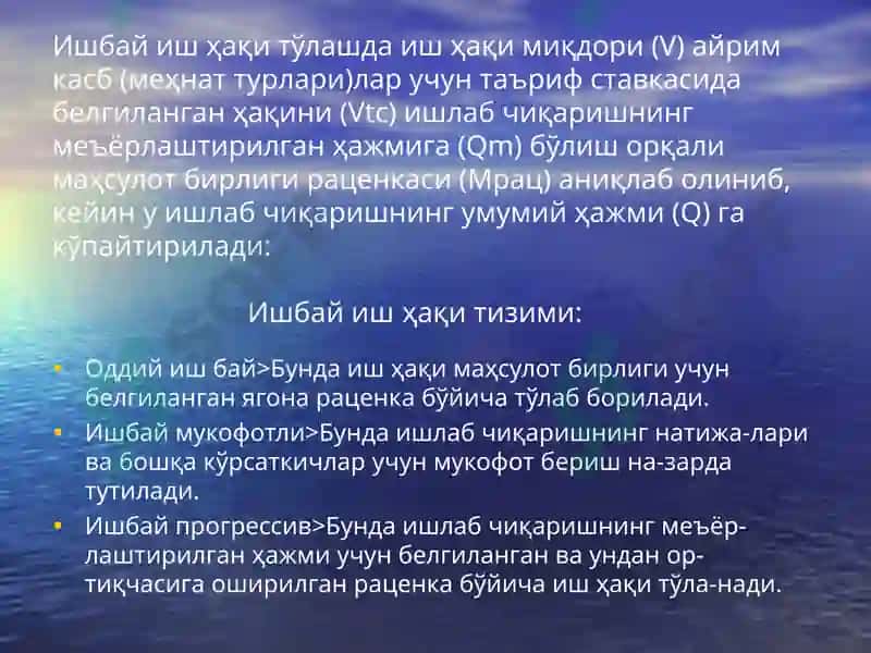 12-МАВЗУ:ИШҲАҚИ ва МЕХНАТ МУНОСАБАТЛАРИ 7