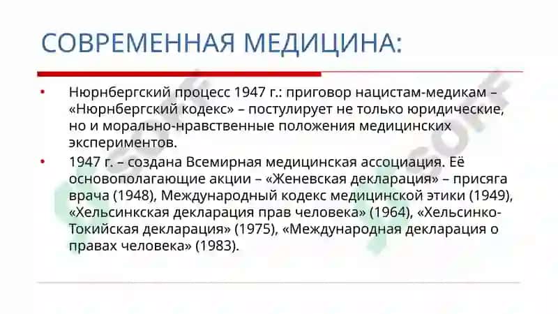 ДЕОНТОЛОГИЯ В ОНКОЛОГИИ 7