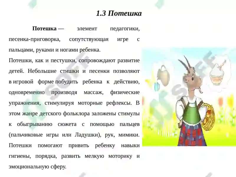 Малые жанры фольклора 7