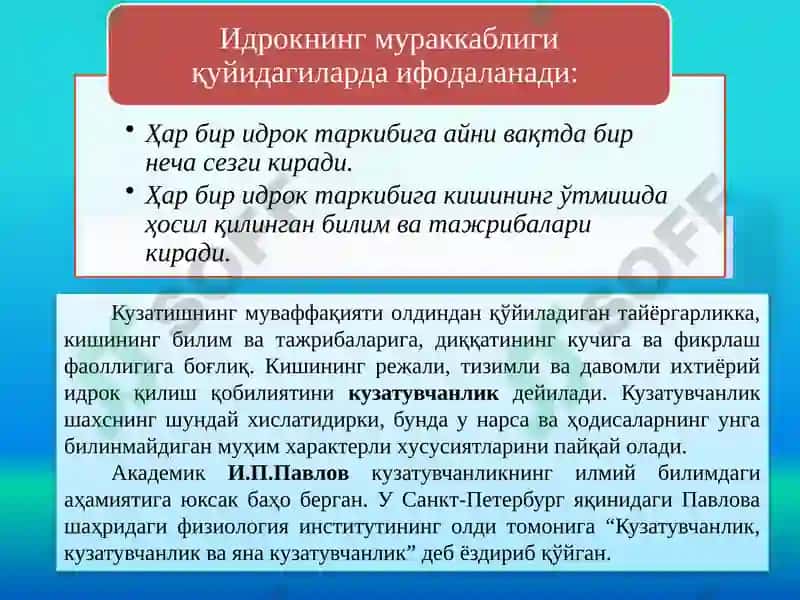 ШАХСНИНГ БИЛИШ ЖАРАЁНЛАРИ 7