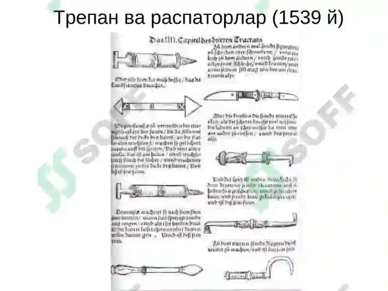 НЕЙРОХИРУРГИЯНИ РИВОЖЛАНИШ ТАРИХИ 7