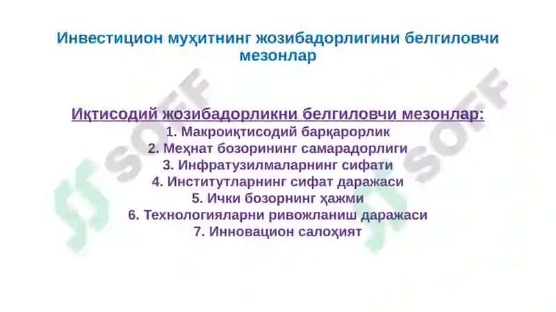Инвестицион Фаолият 7