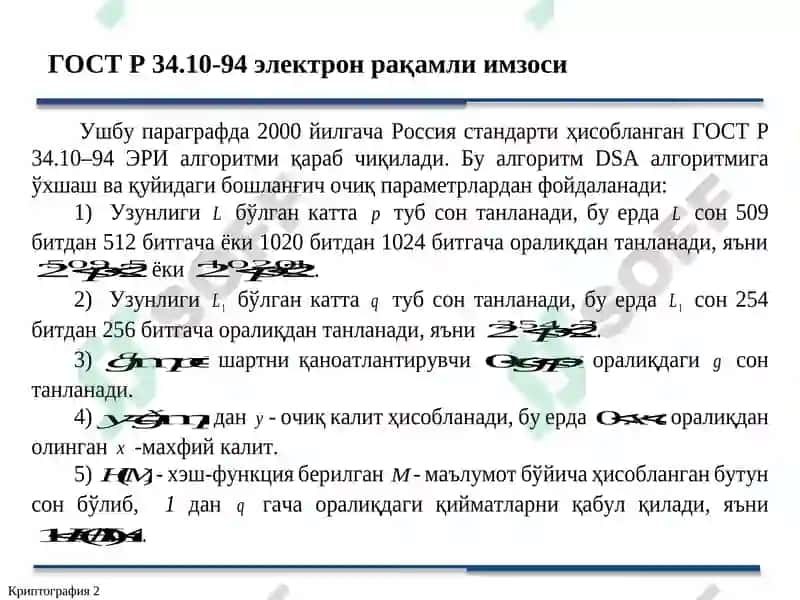 Криптология 2 7