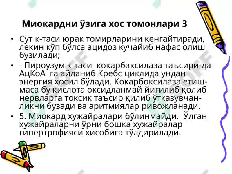 Уткир кон томир етишмовчилиги 7