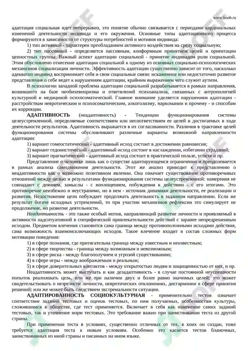 СЛОВАРЬ ПРАКТИЧЕСКОГО ПСИХОЛОГА 7