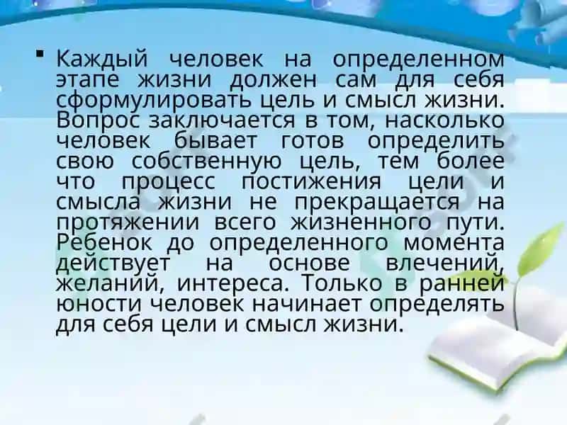 Цели воспитания в педагогике 7