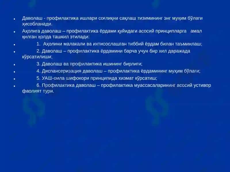 Жамоат саломатлиги ва менежмент кафедраси 7