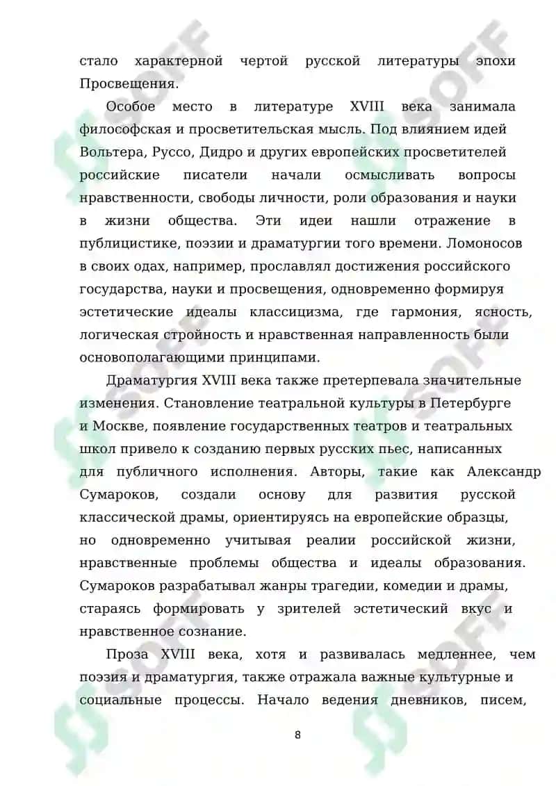 Русская поэтика XVIII века нормы, правила, идеалы 7