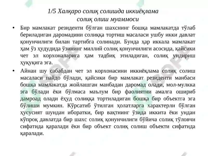Иккиёқлама солиқ солиш 7