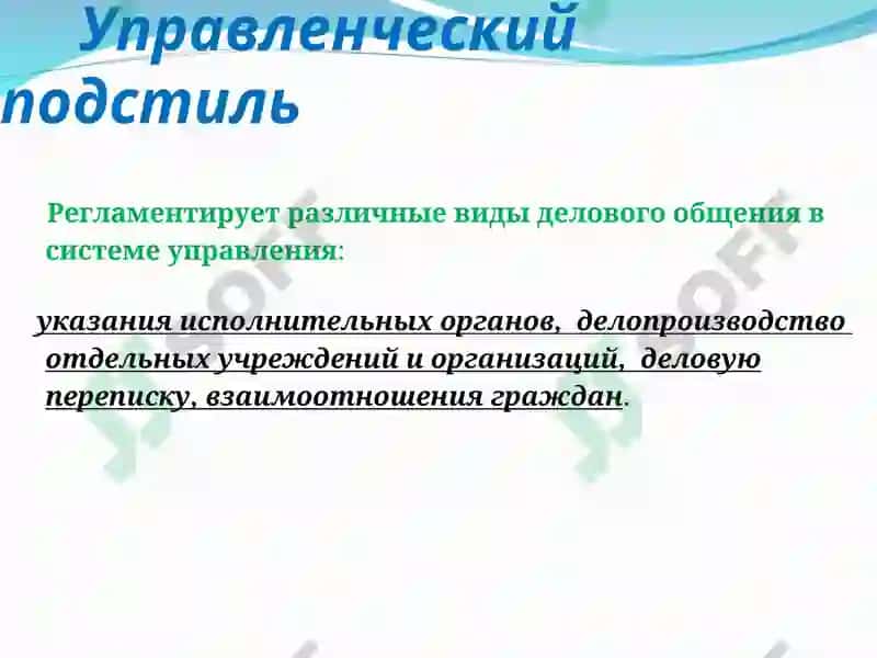 Официально-деловой стиль 7