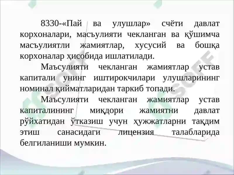 Хусусий капитал ҳисоби 7