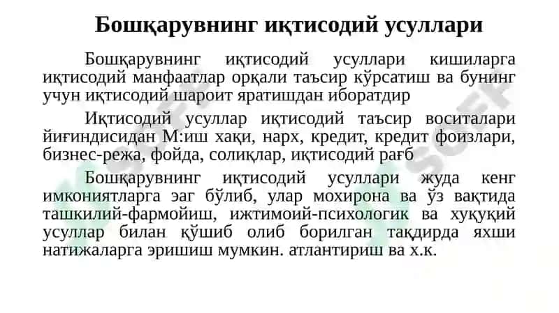 Бошқарув усуллари 7