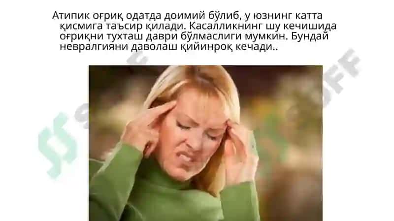 Учшохли нерв 7