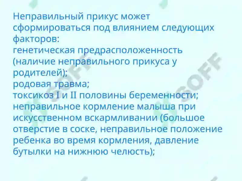 Профилактика зубочелюстных аномалий 7