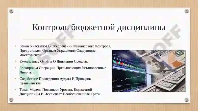 Роль банков в процессе исполнения бюджетов всех уровней 7