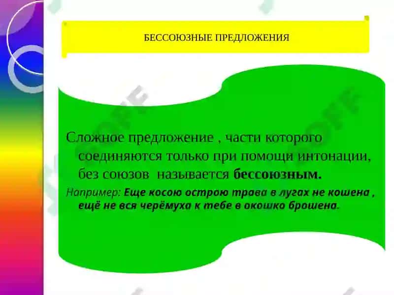 Сложное предложение 7