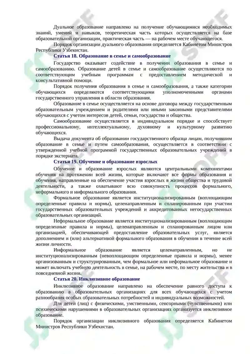 ЗАКОН РЕСПУБЛИКИ УЗБЕКИСТАН ОБ ОБРАЗОВАНИИ 7