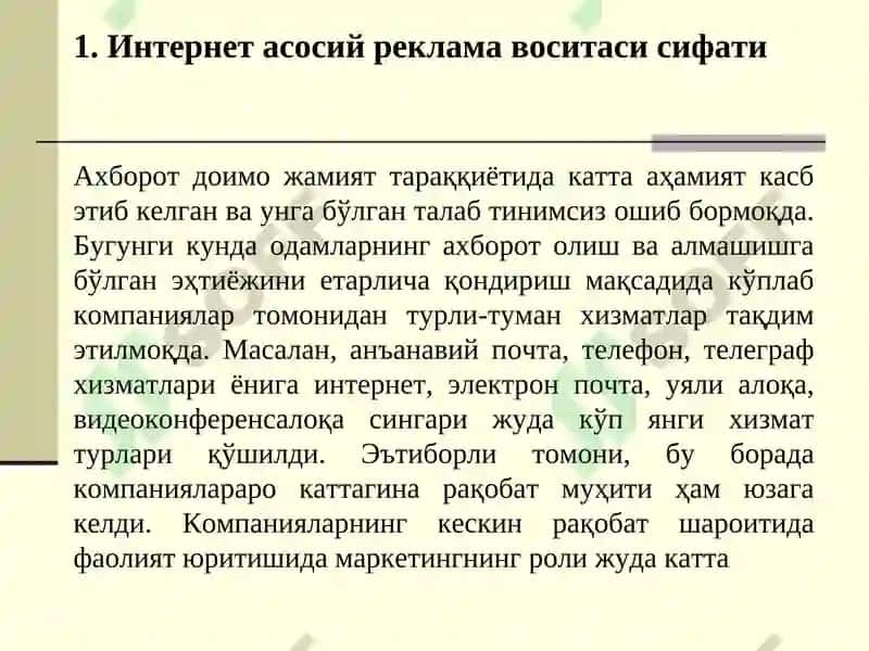 Интернет-реклама 7